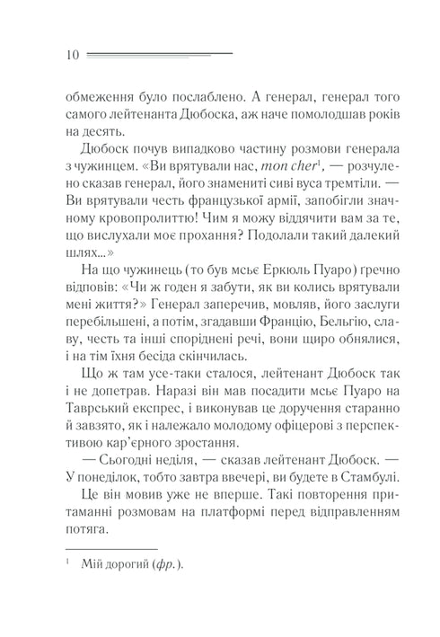 Вбивство у «Східному експресі»